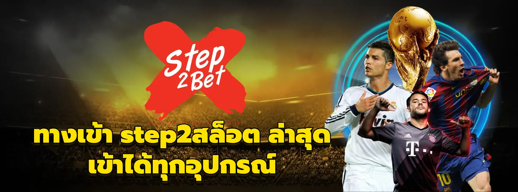 step2สล็อต